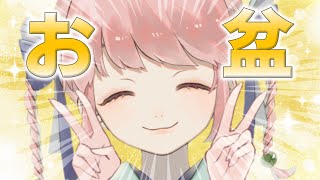 故郷に帰ろう、お盆だし【企画？】【個人Vtuber│桃乃きよの】【2025.08.15】