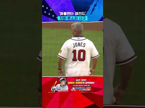 와, 치퍼 존스다 