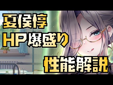 【放置少女】HP爆盛りタンク MRアバ 夏侯惇 性能解説