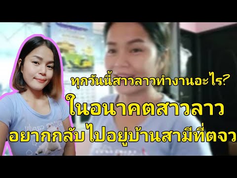 EP.268สาวลาวใต้สะใภ้ศรีสะเกษ