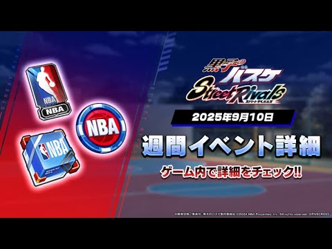 【黒子のバスケSR】NBAボール大盤振る舞いすぎんか！？黄瀬使いの黒バスSR【2K高画質配信】