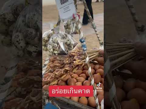 ปลาหมึกย่างอร่อยเกินคาดณหาด