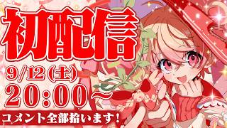 【初配信】これからの活動について、大切なお知らせ。【重大発表】