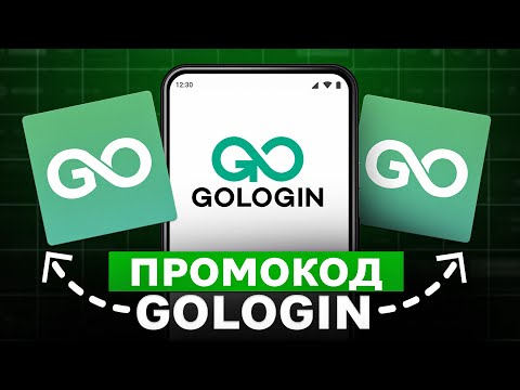 Gologin зі ЗНИЖКОЮ — ПРАЦЮЮЧИЙ ПРОМОКОД | Промокод для Gologin