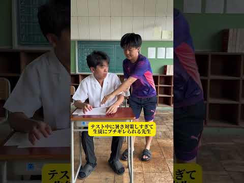 【テスト中に暑さ対策しすぎて生徒にブチギレられる先生】