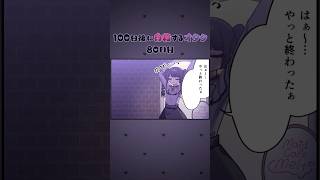 【アニメ】100日後に自殺するオタク。80日目　#Shorts
