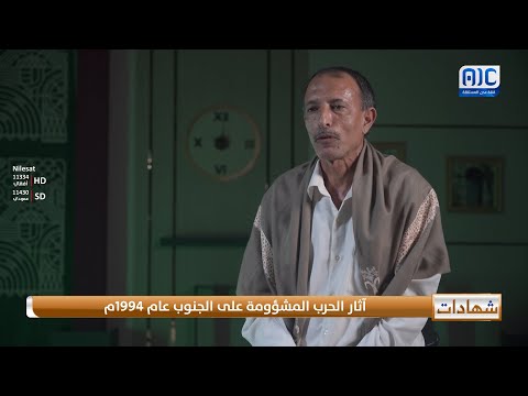 شهادات حية | العقيد/ خالد صالح: بفتاوى تكفيرية... عفاش اجتاح الجنوب واستباح ثرواته بتحالفه مع الإصلاح