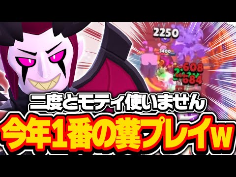 【ブロスタ】マジで今年一番のモーティスハイチャかましてしまったｗ【ガチバトル】