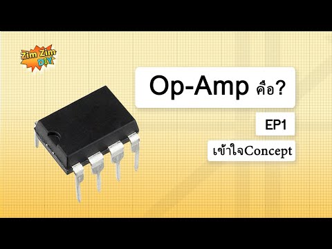 Op-AmpคืออะไรEP.1