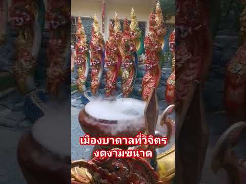 เมืองบาดาลที่งดงามสุดบรรยาย