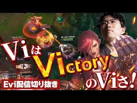 【ヴァイ vs イレリア】ViはVictoryのViさ！ヴァイで相手のキャリーを無力化し勝利を導くえび【SHG Evi】