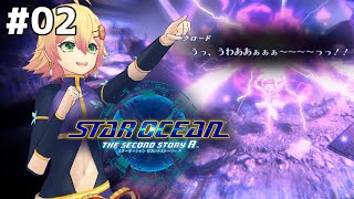 【修行072】青春のゲームを攻略せよ！(スターオーシャン2R)ネタバレあり #02【忍音ニコ】