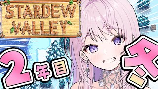 眠る前にのんびりStardew Valley🌷スローライフをゆったりたのしみます【スターデュー バレー￤#みずもりいりあ​​​​​​​￤#V
