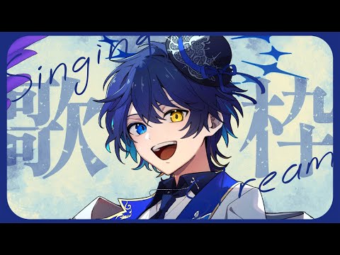 【歌枠】MADお疲れ様でした!また歌枠たくさんするぞ!【 鴉紋ゆうく/Vtuber 】