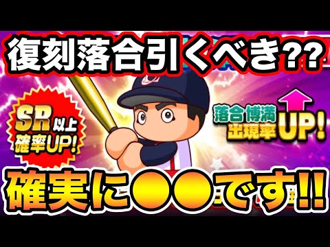 【無/微課金向け】覚醒してテンプレ級になった落合さん引くべき??●●で判断しましょう!!【パワプロアプリ】