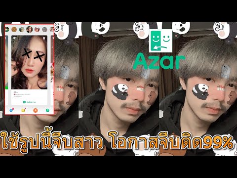 ส่องสาว-Azar-เจอทีเด็ด-|-ไม่ดู ส่องสาว-Azar-เจอทีเด็ด-|-ไม่ดู