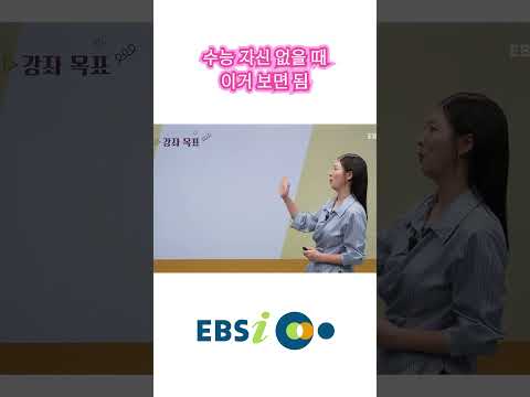 <strong>수능</strong> 직전, 불안한 수험생들에게 꼭 필요한 긴급 처방💊ㅣ#2027고난도논스톱봉투모의고사 #<strong>영어</strong> #김예령 #ebsi