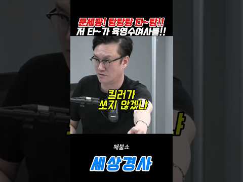 <strong>문세광</strong>! 탕탕탕 타~탕!!저 타~가 육영수여사를!!#매불쇼 #최욱 #썬킴 #<strong>육영수</strong> #박정희 #<strong>문세광</strong>