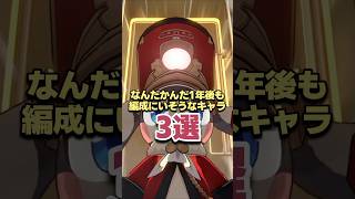 なんだかんだ1年後も編成にいそうなキャラ3選 【崩壊スターレイル】