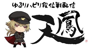 [#天鳳](4段980pt~)寝起き段位戦配信[#Vtuber]