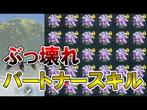 【完凸必須】プラムルリムのぶっ壊れパートナースキル【パルワールド/palworld】