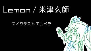 lemon　アカペラ