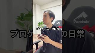 【大会🔥】3日間続く全国都道府県eスポーツ選手権大会の初日#vlog #日常ブログ #イーフト #サッカー #プロゲーマーの日常