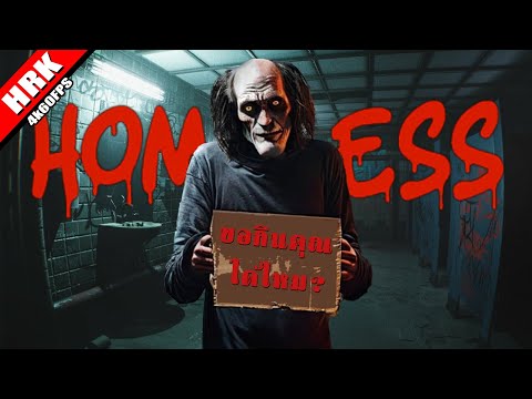 อร่อยจนมีคนมาขอกิน!|Homeless