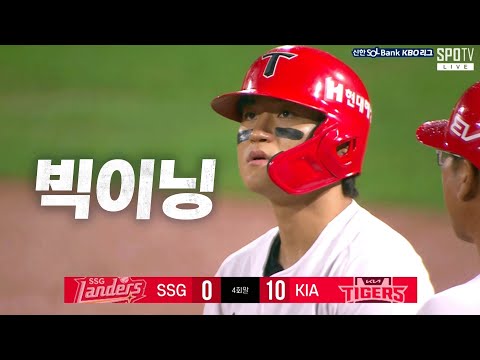 [SSG vs KIA] 비도 막을 수 없는 KIA의 화력 4회 빅이닝! | 8.27 | KBO 모먼트 | 야구 하이라이트