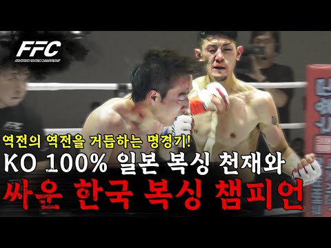 KO 100% 일본 복싱 천재와 싸운 한국 복싱 챔피언! | 김재영 vs 토쿠시마 쿠고