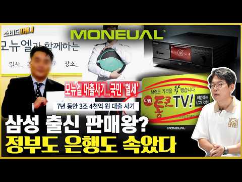 8천원 <strong>PC</strong>, 250만원이라 속인 모뉴엘의 최후 / 소비더머니