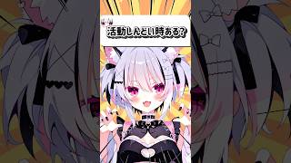 〖91日目〗活動しんどい時ある！？ #vtuber  #100日後にデビューするvtuber  #shorts #live2d