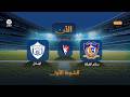 الشوط الأول.. سلام الغرفة × الهلال ضمن الجولة الـ12 من الدوري اليمني