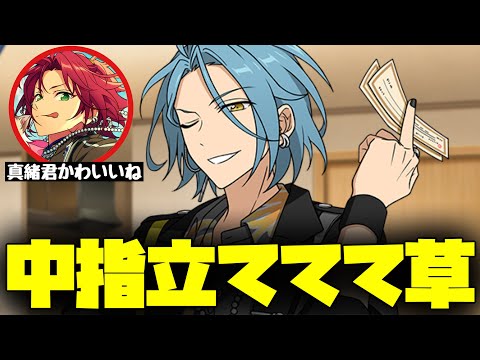 【あんスタ】ガチで中指を立てるヒメルの衝撃に全てを持っていかれる！舌ペロ☆5真緒君、登場！！「クロススカウト・万華ソリダリティー／solve」あんさんぶるスターズ！！Music 」【実況】