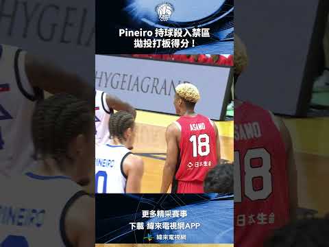 #瓊斯盃 Pineiro 持球殺入 單手拋投打板得分 ! #菲律賓 #日本 #shorts