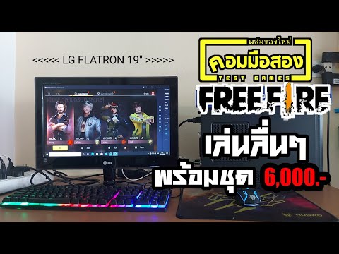 คอมมือสอง-พร้อมชุด-6,000.--เล่ คอมมือสอง-พร้อมชุด-6,000.--เล่