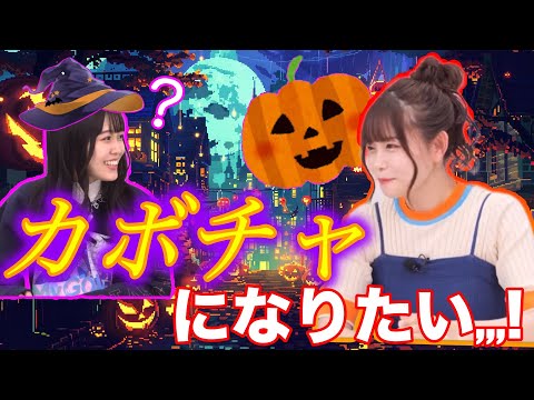 【ガルパ】美香ちゃんのハロウィンになりたいものが予想外すぎるww