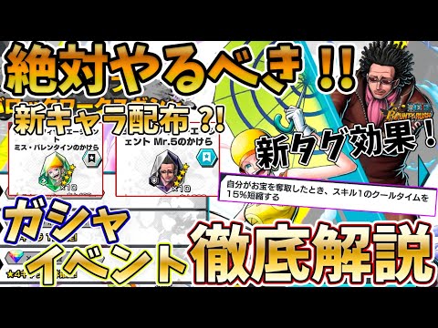 【必見!!】まさかの新キャラ配布?!バロックワークス二人登場!!イベント解説【バウンティラッシュ】