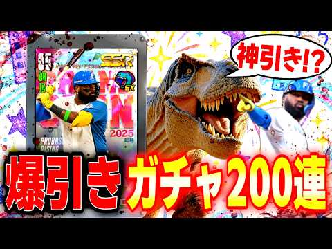 【ガチャ200連】絶叫注意‼️レイエス強打者EX当てるまで帰れません…【プロ野球ライジング】