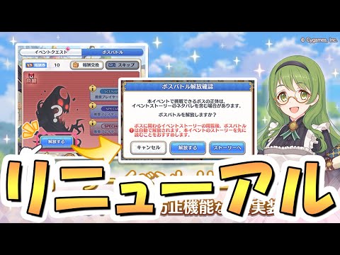 【プリコネR】まさかの大幅リニューアルがあるようです、イベントがめちゃくちゃ変わるぞ【7周年】