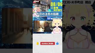 大手町にあった「ブックセンタークエスト」が閉店【2025.08.06 北九州市のニュース】 #福岡 #北九州 #vtuber