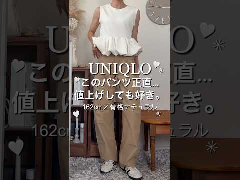 UNIQLOの値上げしたパンツ👖 #プチプラ #ファッション #高身長コーデ #ユニクロ
