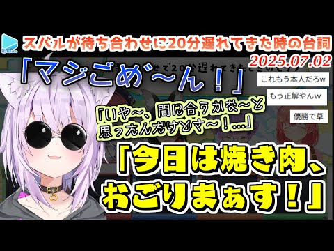 【大空スバル分かり手選手権】待ち合わせに遅れてきたスバルの解像度が高すぎるおかゆん【2025.07.02/ホロライブ切り抜き】