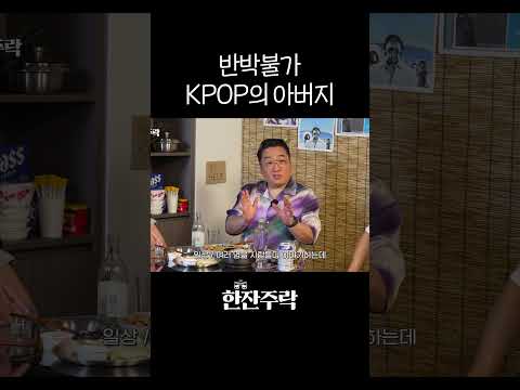 KPOP의 아버지는 단 한 명