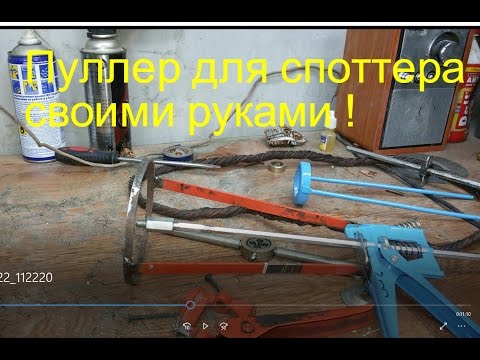 Споттер своими руками видео на ютубе Споттер своими руками видео на ютубе