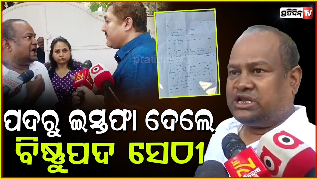 ଇସ୍ତଫା ଦେଲେ ବିଷ୍ଣୁପଦ, ଅସହ୍ୟ ହେଲା CBI ଅପମାନ ! IAS Bishnupada Sethi, cadre tender his resignation.