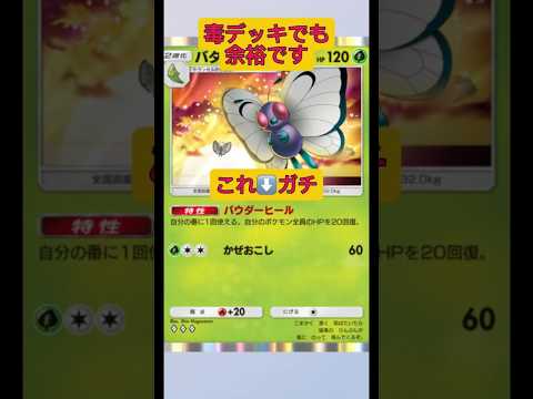 ホビーの動画サムネイル - 毒デッキもやっていけるデック！#ポケポケ #ポケモン #shorts