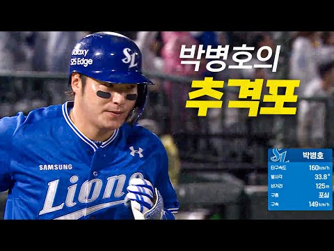 [삼성 vs 롯데] 삼성 박병호의 이틀 연속 대형 아치! 추격의 솔로 홈런 | 6.20 | 크보모먼트 BY 삼진제약 | 야구 하이라이트