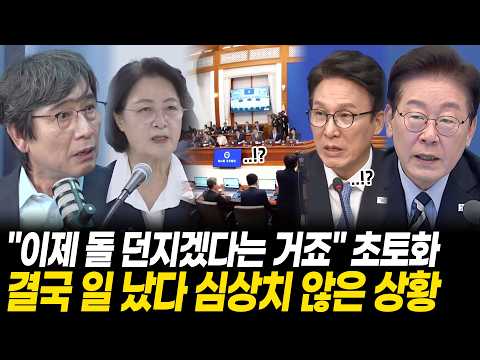 "이제 돌 던지겠다는 거죠" 초토화, <strong>결국</strong> 일 났다 심상치 않은 상황, 생각지도 못한 전개에 "장관들도 <strong>들고</strong> 일어났다"