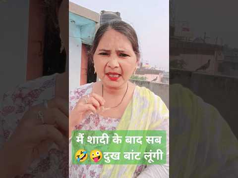 funny #comedy 🤣😂#trending shorts #funny #YouTube shorts